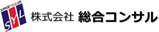 株式会社総合コンサル